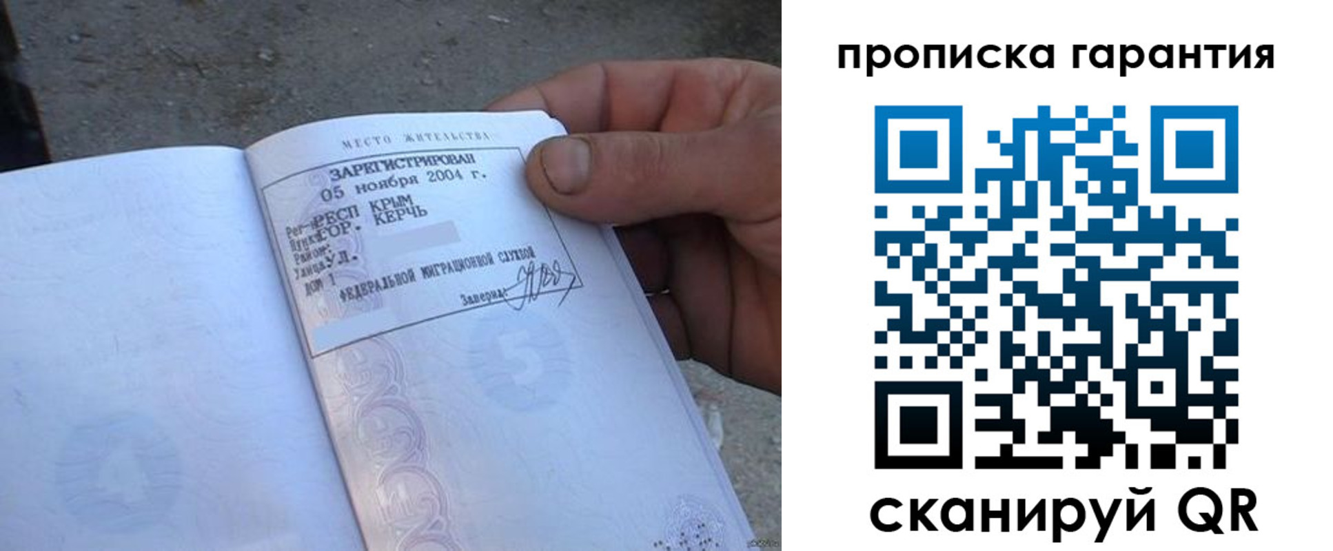 прописка в квартире в Химках