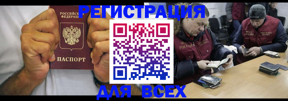 временная регистрация купить в Химках