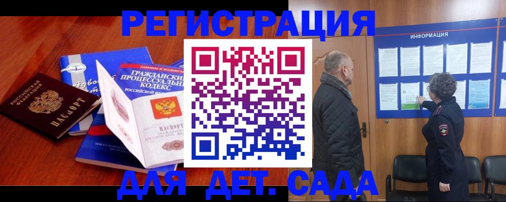 прописка 2025 в Химках