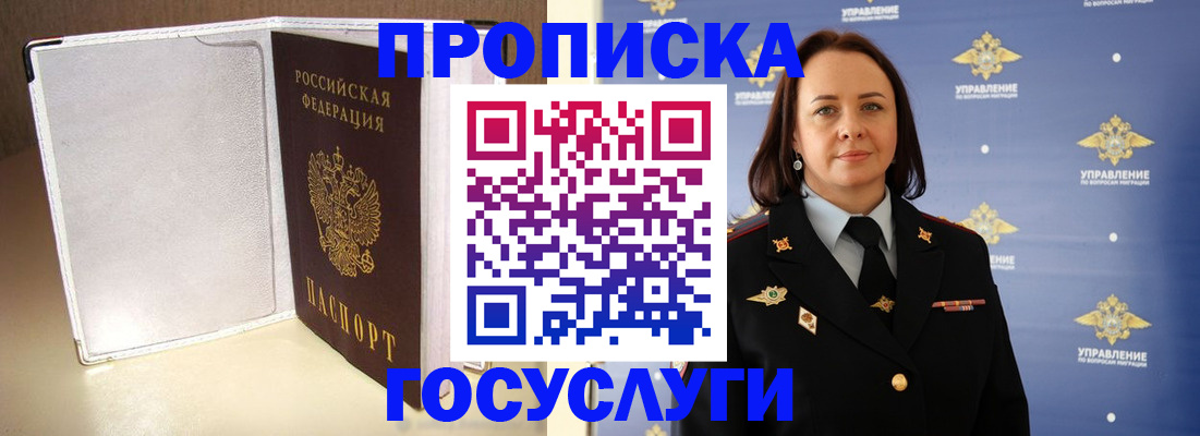 временная регистрация госуслуги в Химках